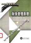 财务管理原理