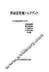 界面活性剂ハンドグツク