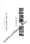 铸造机械产品目录 电子书封面