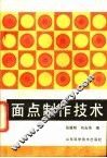 面点制作技术