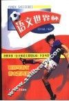 语文世界杯