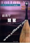 跟我学琵琶