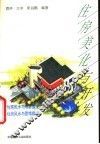 住房美化与开发