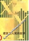建筑工人常用数字  上