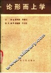 论形而上学