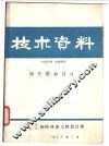 技术资料  刚性路面设计