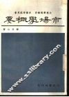 市场学概要