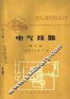 电气线路  修订版