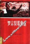 罗宗贤歌曲选