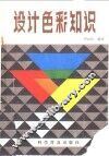 设计色彩知识