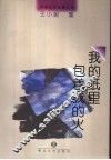 我的纸里包着我的火