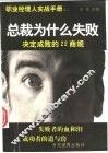 总裁为什么失败  决定成败的22商规