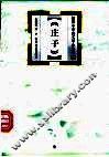 庄子