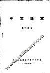 中文课本  第3部分