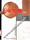 大学物理  上