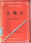 土壤学