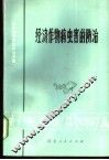 经济作物病虫害的防治