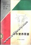 肉牛营养需要  第6版