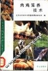 肉鸡笼养技术