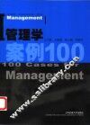管理学案例100