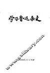 学习鲁迅杂文 电子书封面