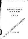 熊猫DB47C3彩电原理及故障检修
