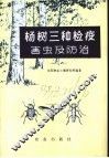 杨树三种检疫害虫及防治