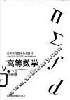 高等数学  下