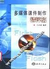 多媒体课件制作精粹篇