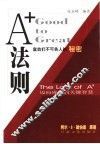 A+法则 怎样成为一名富翁