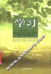 学习