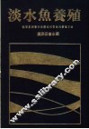 淡水鱼养殖从容易饲养的鱼类到玩赏鱼的养殖方法