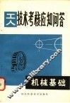机械基础