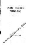 全国统一珠算技术等级的鉴定