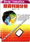 投资利润分析