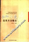杂种小麦选育方法概论