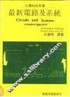 最新电路及系统