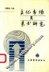 文化市场与艺术研究