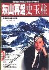 东山再起史玉柱  北青报记者采访实录
