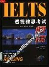 透视雅思考试  阅读 电子书封面