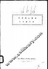 科技情报检索实习指导书