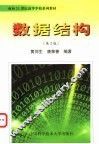 数据结构