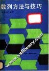 数列方法与技巧