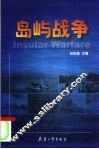 岛屿战争