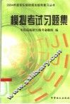 模拟考试习题集