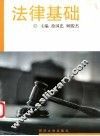 法律基础