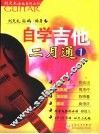 自学吉他二月通  1