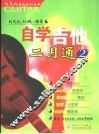 自学吉他二月通  2