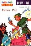 彼得·潘 封面