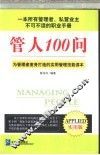管人100问 电子书封面